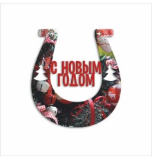 Подкова металлическая 