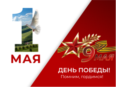 График работы офисов в Мае