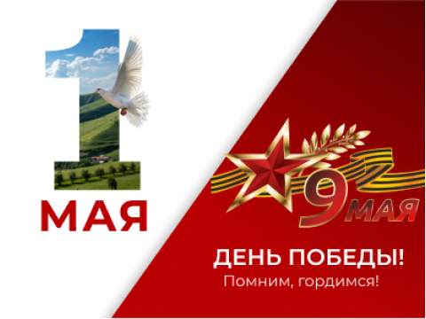 График работы офисов в Мае